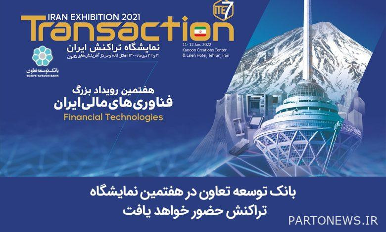 MoreFun & PEA Spotlight at Iran Transaction Exhibition 2022 (1)
